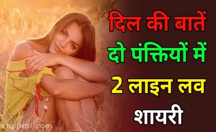 love shayari😍 2 line