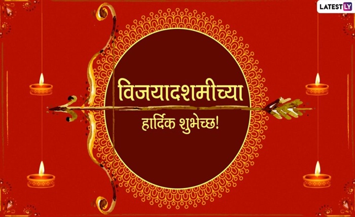 vijayadashami wishes in marathi