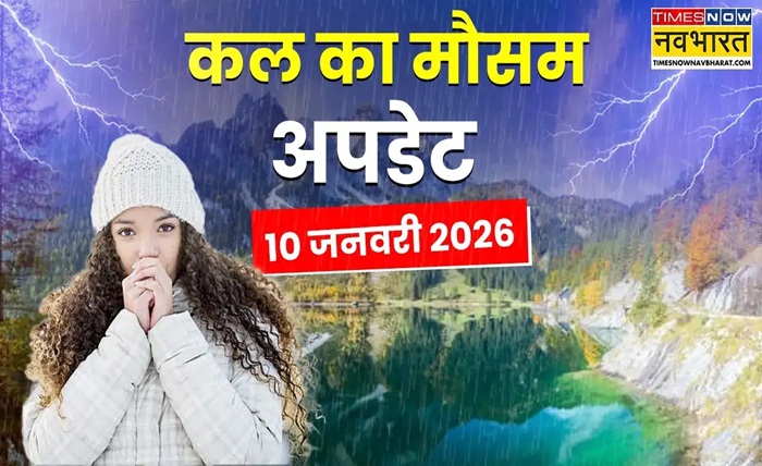 कल का मौसम