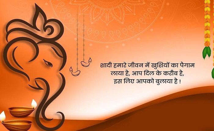 लग्नाचे आमंत्रण मेसेज